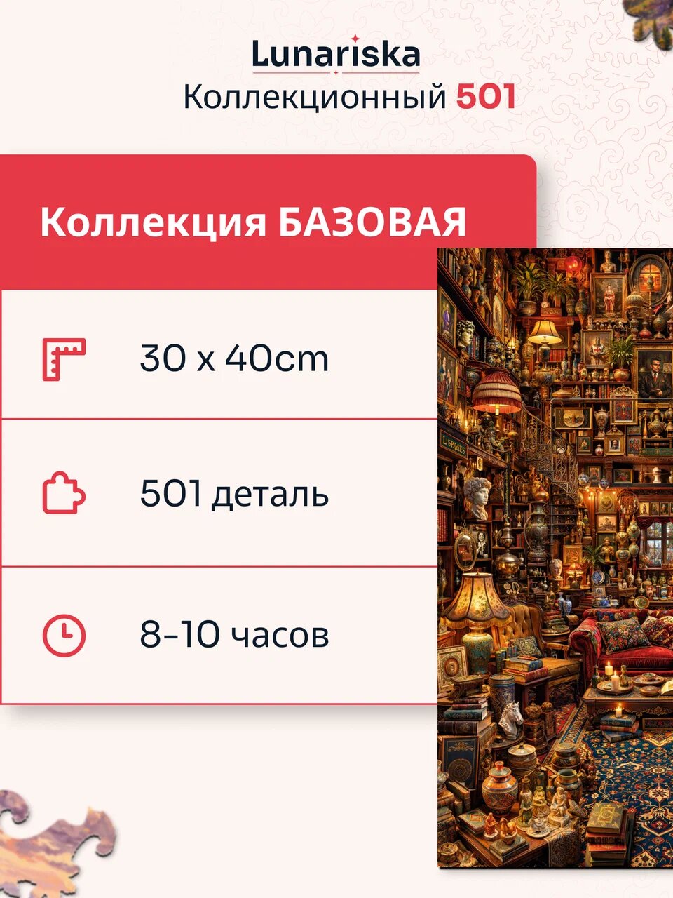 Пазл Lunariska Коллекционный — инфографика 4