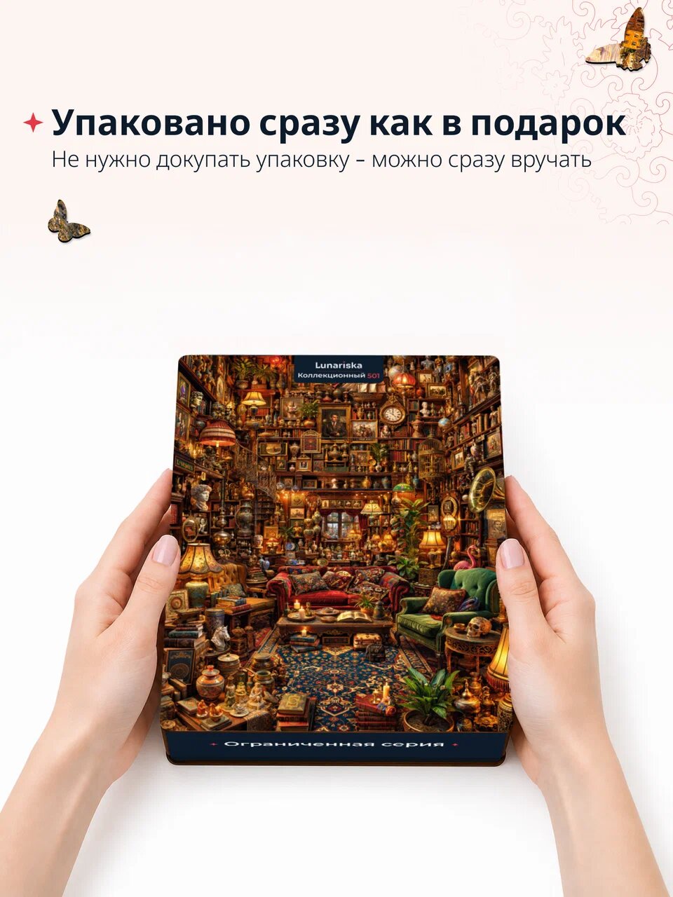 Пазл Lunariska Коллекционный — инфографика 6