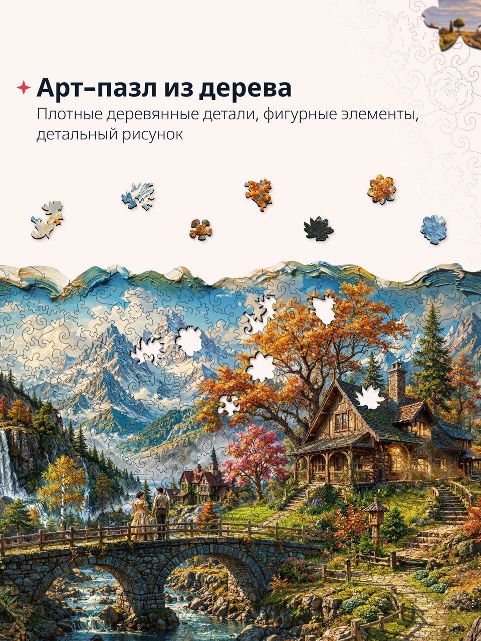 Пазл Lunariska Уютный — инфографика 2