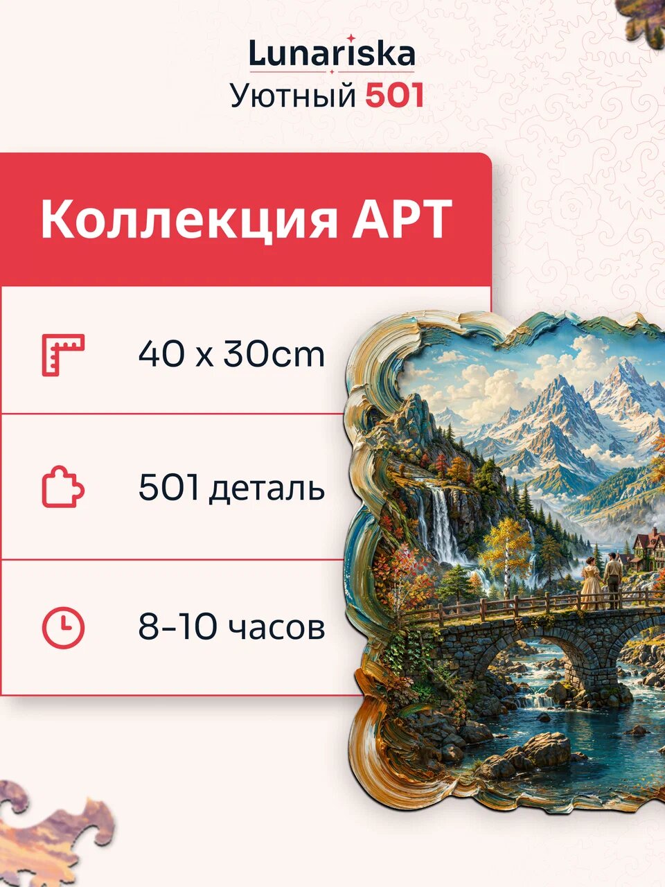 Пазл Lunariska Уютный — инфографика 3