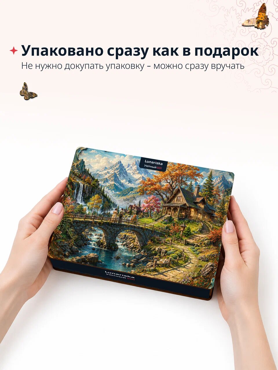 Пазл Lunariska Уютный — инфографика 4