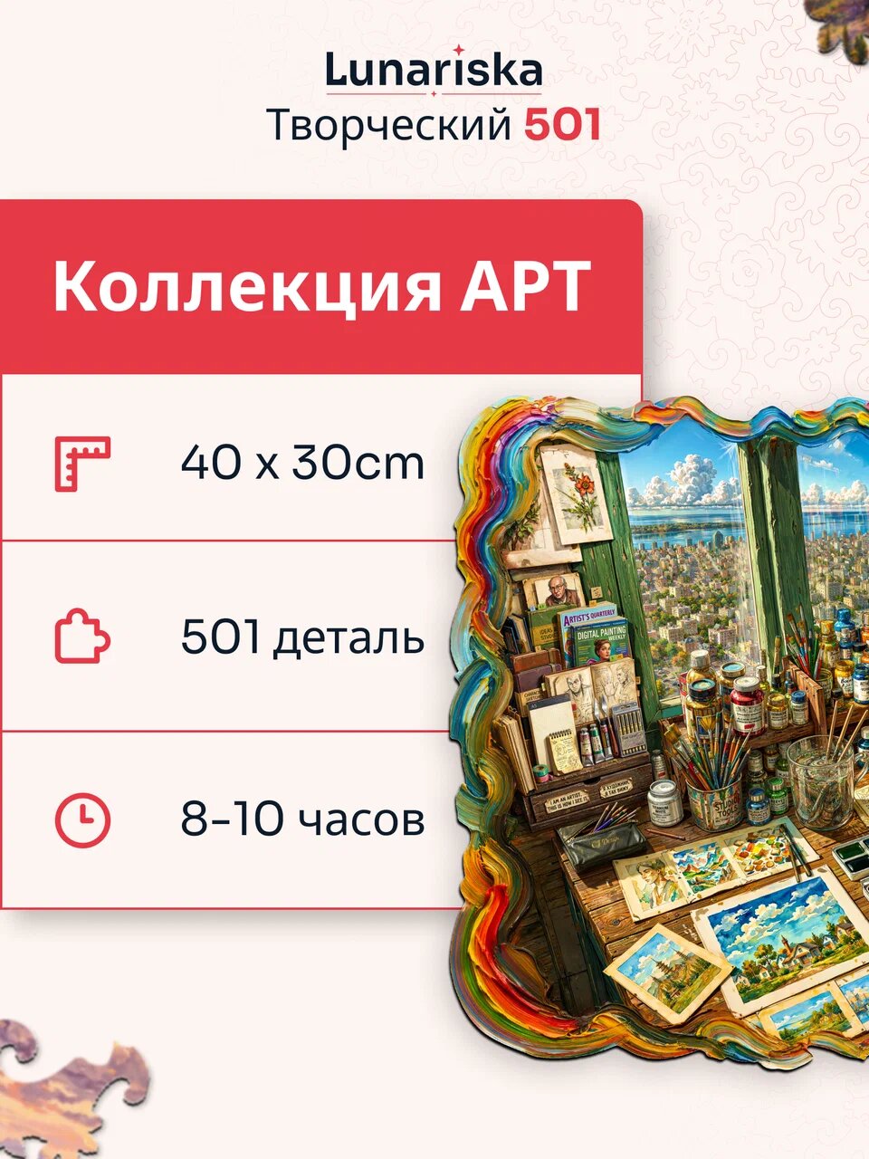 Пазл Lunariska Творческий — инфографика 7