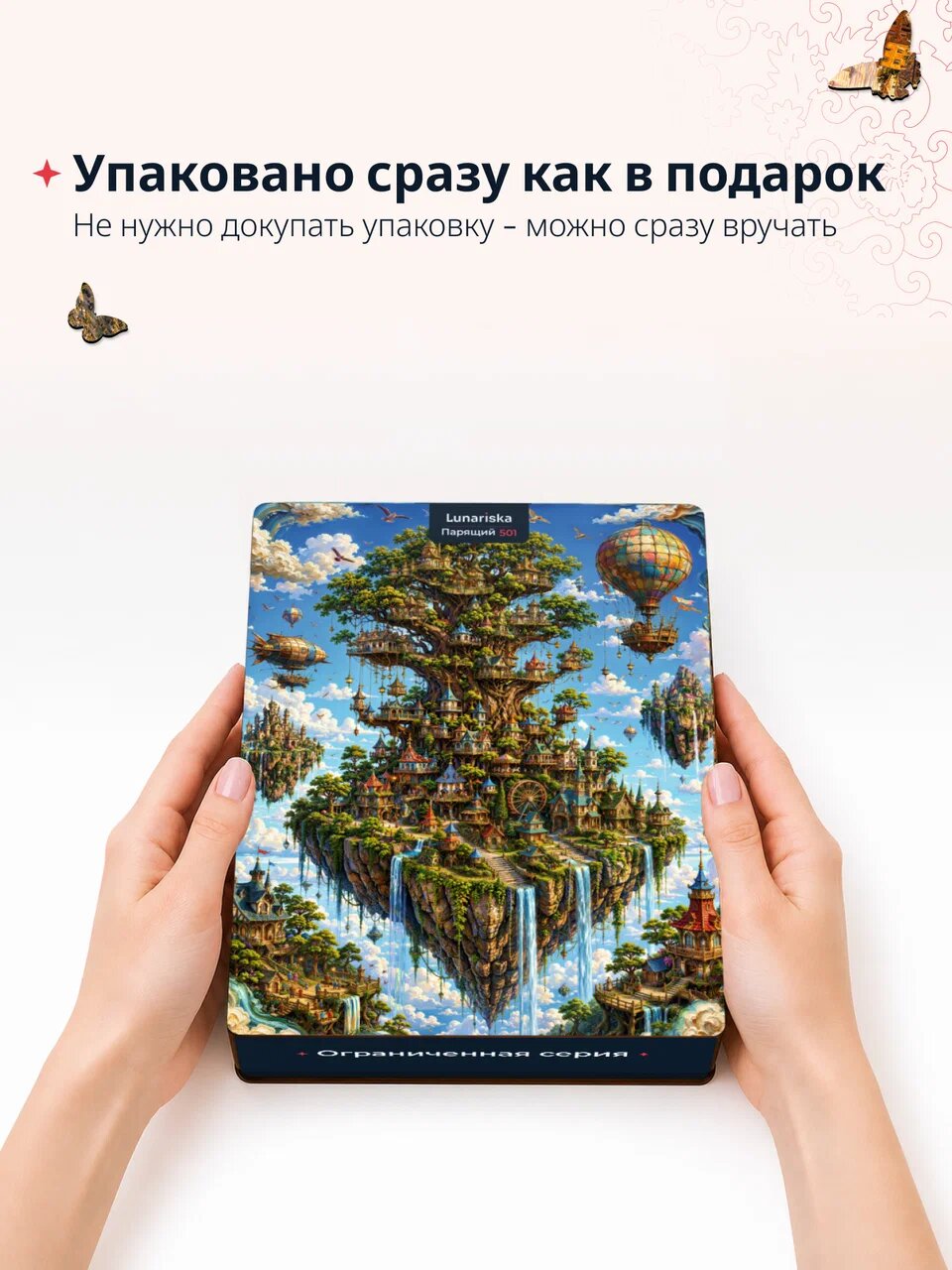Пазл Lunariska Парящий — инфографика 2