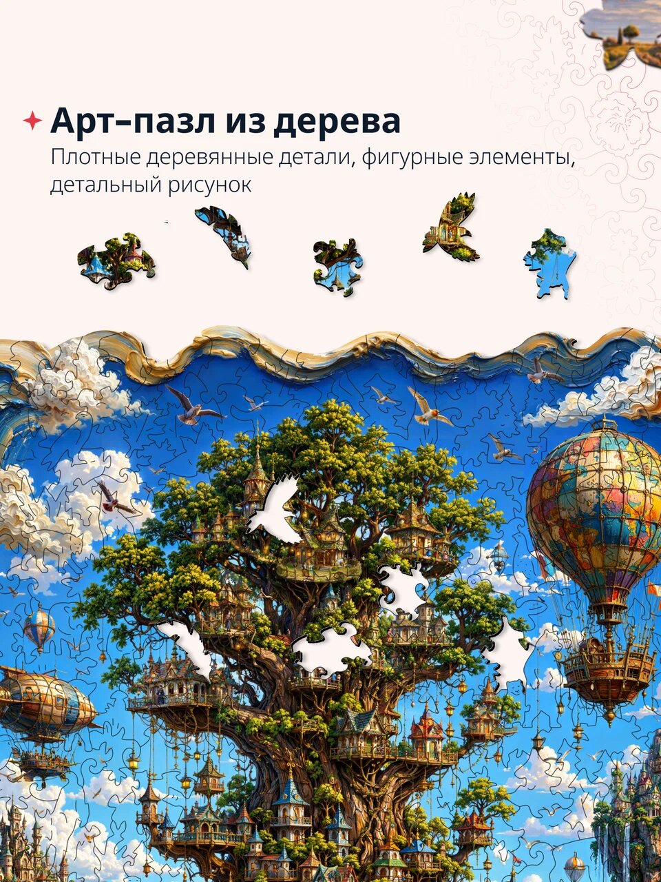 Пазл Lunariska Парящий — инфографика 6
