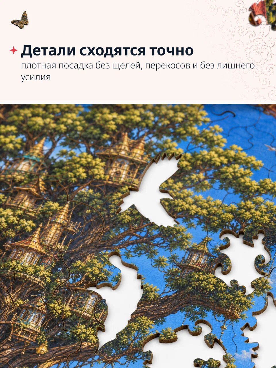 Пазл Lunariska Парящий — инфографика 7