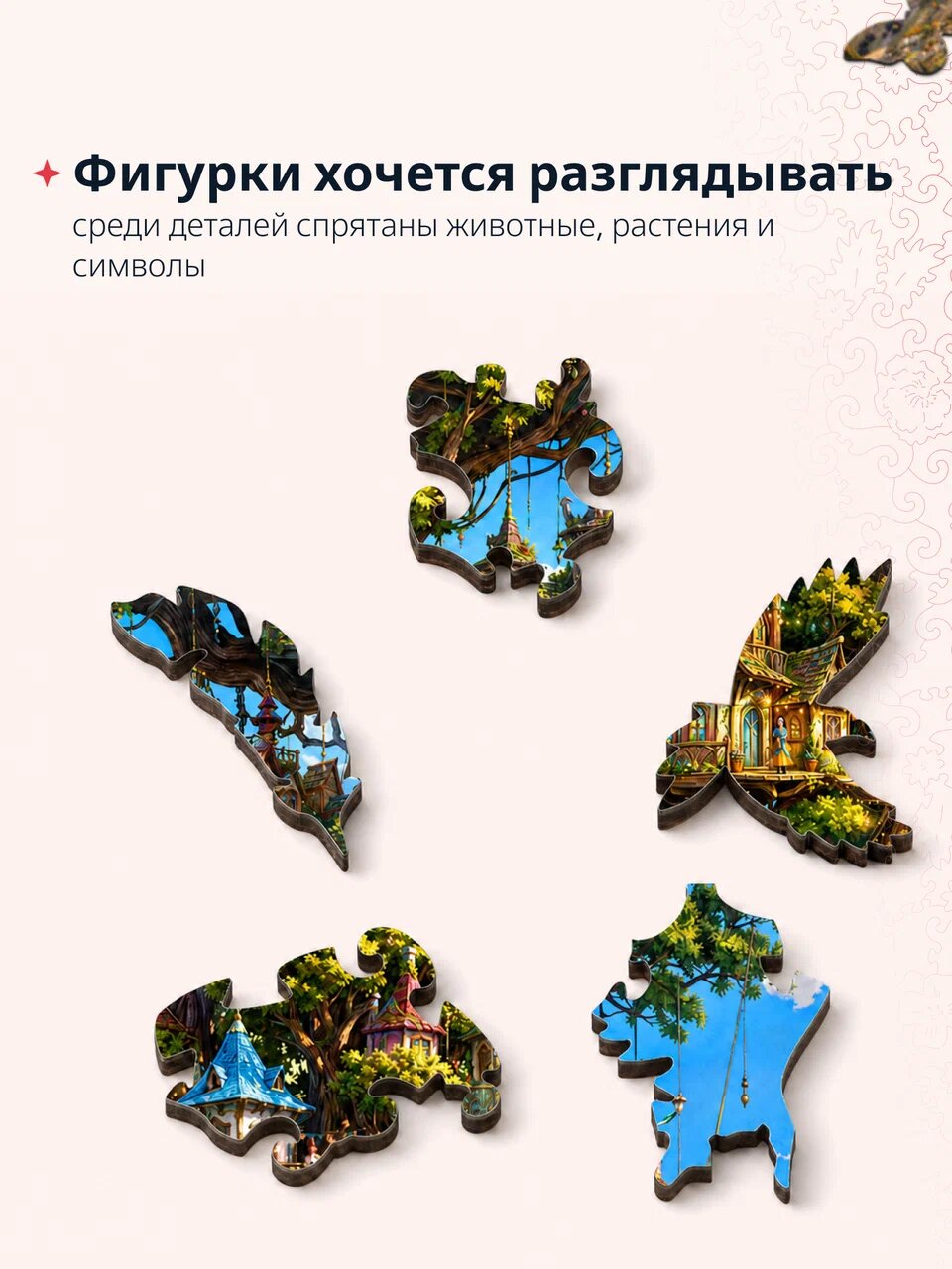 Пазл Lunariska Парящий — инфографика 8