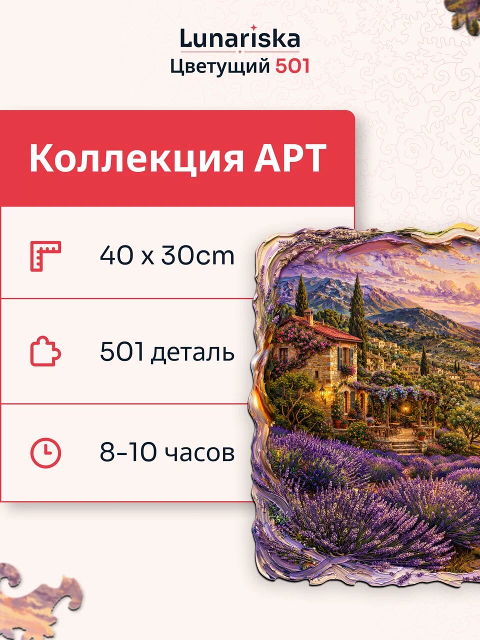 Пазл Lunariska Цветущий — инфографика 8