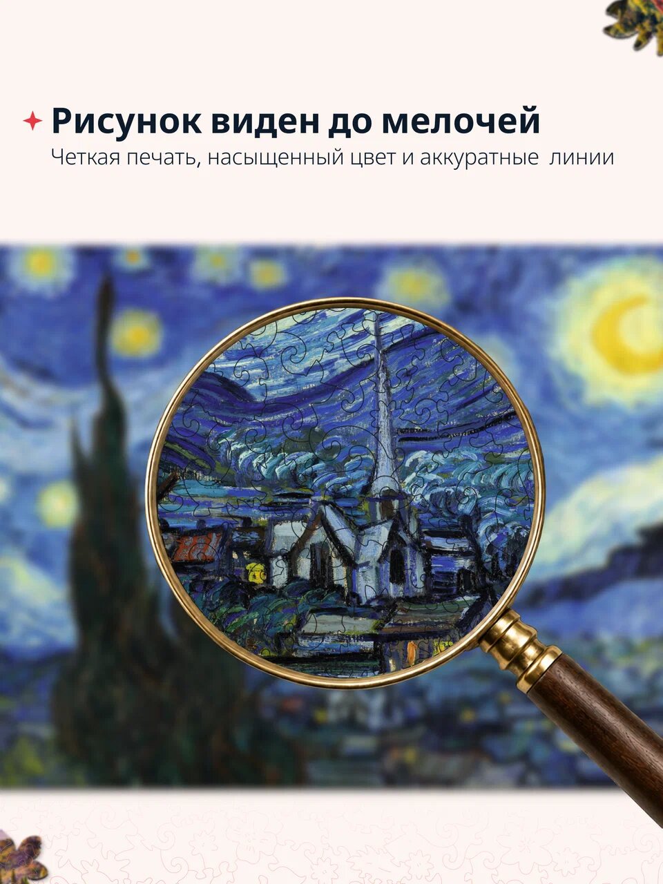 Пазл Lunariska Звездный — инфографика 2