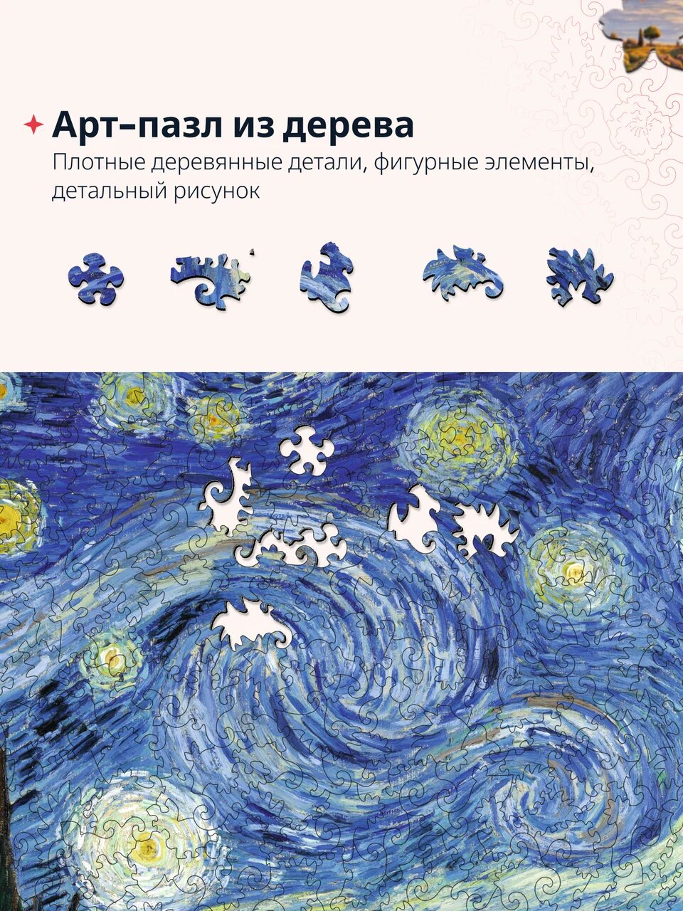 Пазл Lunariska Звездный — инфографика 3