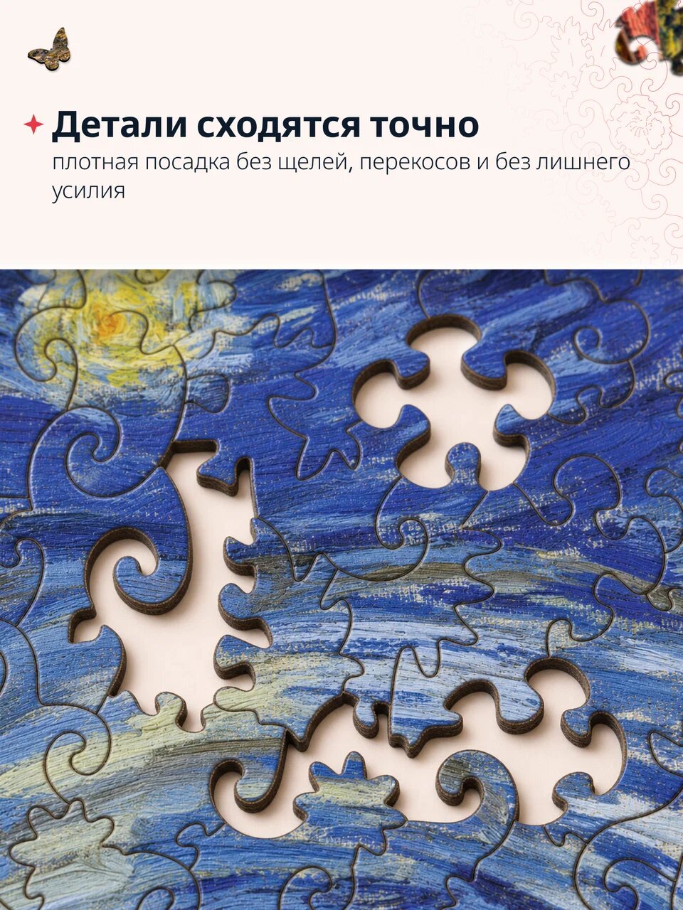 Пазл Lunariska Звездный — инфографика 4