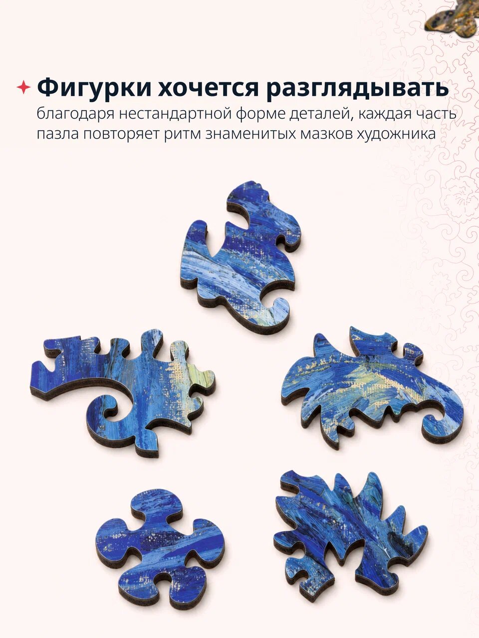 Пазл Lunariska Звездный — инфографика 5