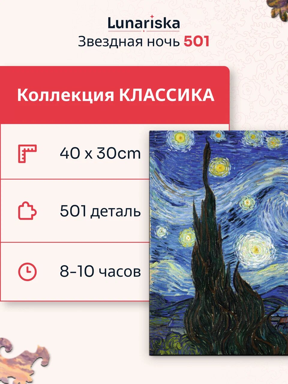 Пазл Lunariska Звездный — инфографика 6