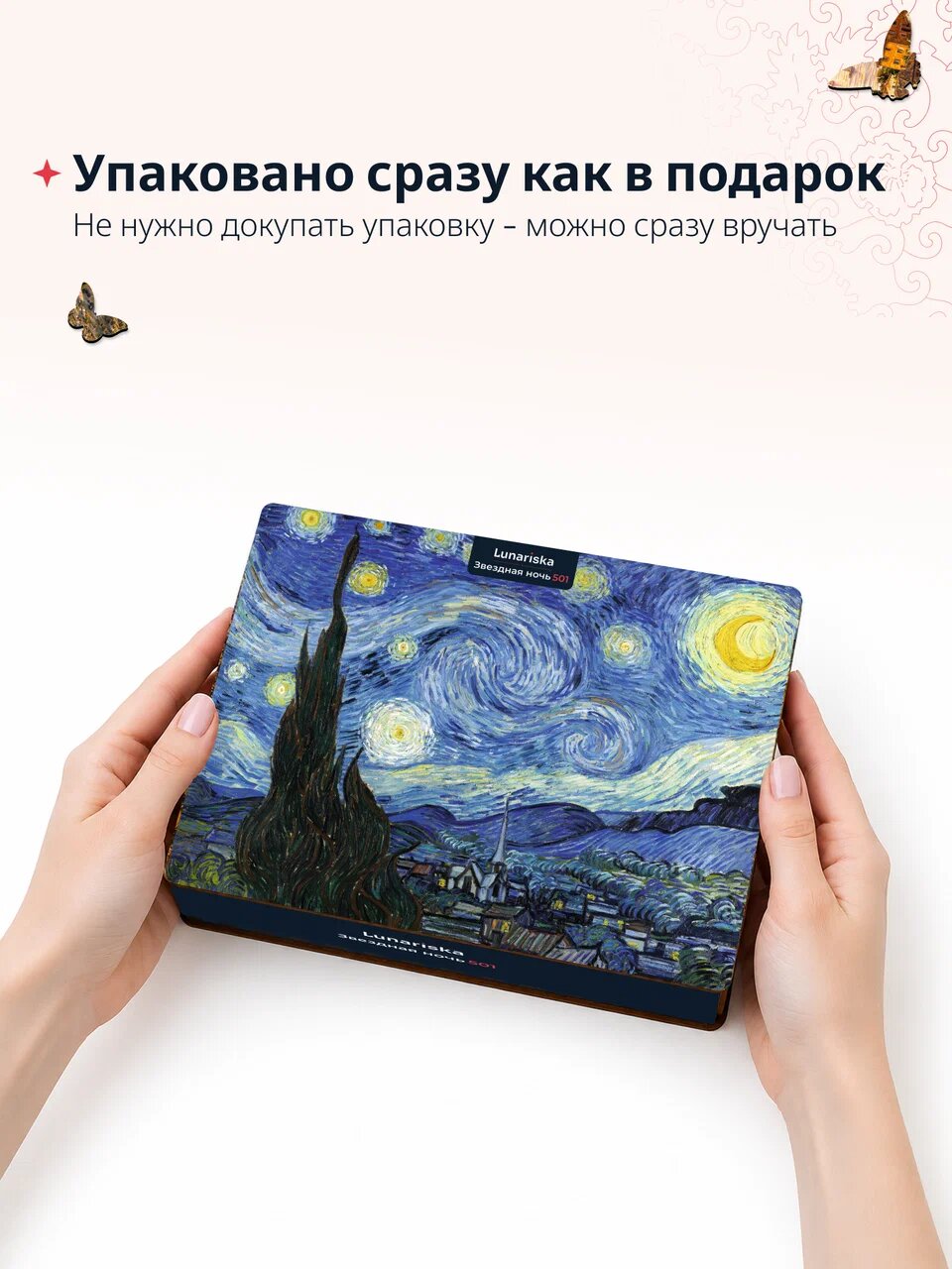 Пазл Lunariska Звездный — инфографика 7