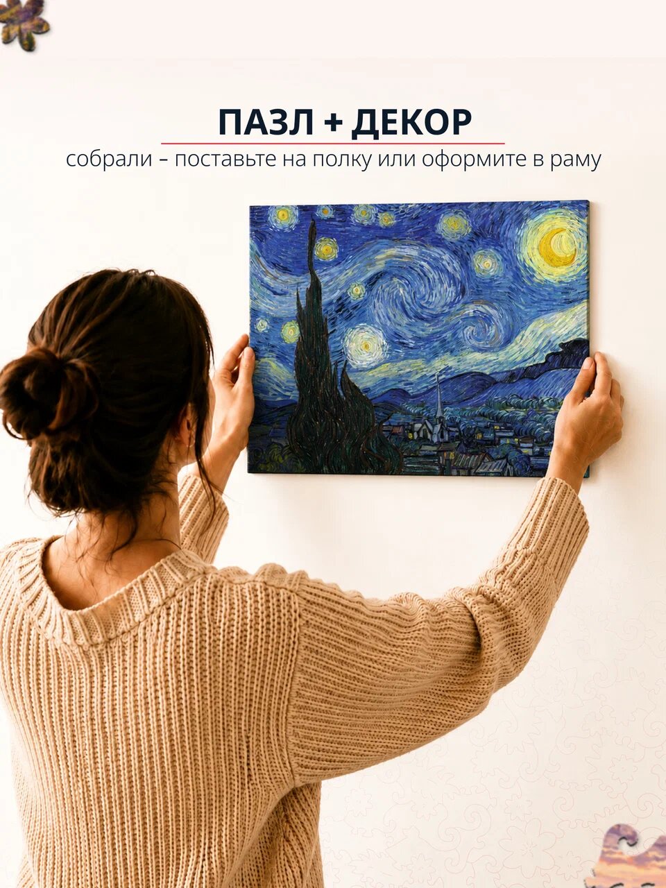 Пазл Lunariska Звездный — инфографика 8